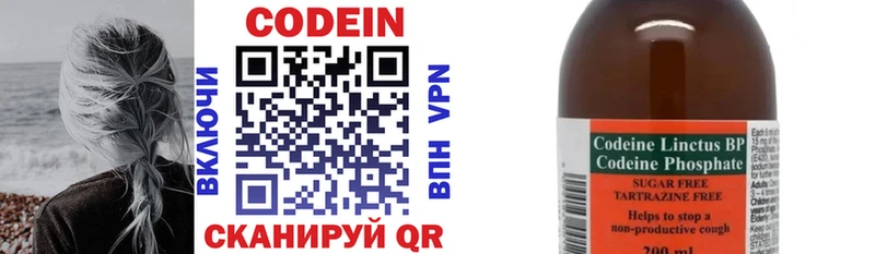 Codein напиток Lean (лин)  Котово 